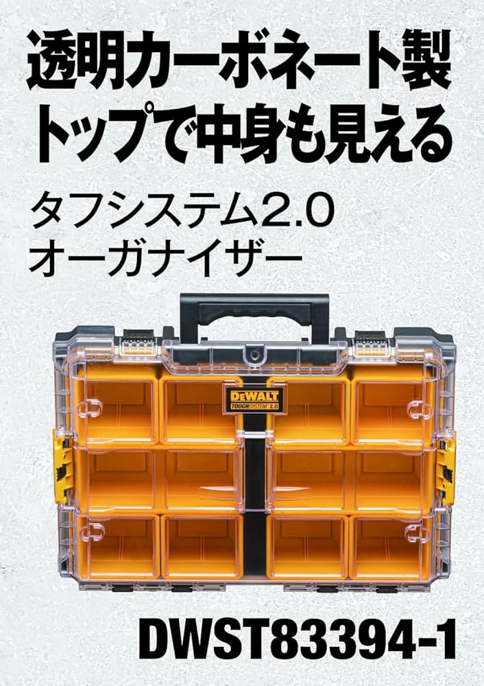 大特価！未使用・美品！【デウォルト】小・中セット DeWALT(デウォルト) DWST82968-1 TSTAK(ティースタック) 2.0